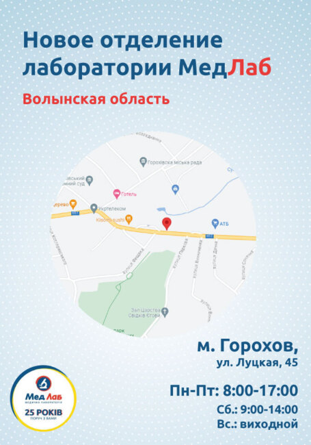 Открытие нового пункта в г. Горохов!