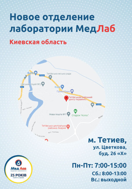 Новый пункт! В г. Тетиев, Киевская область
