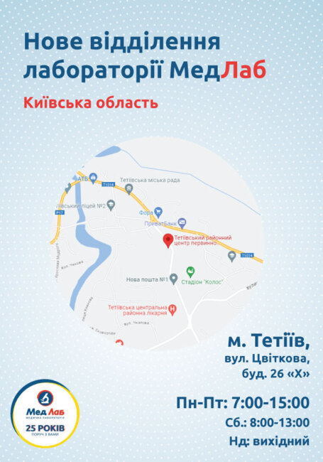Новий пункт! В м. Тетіїв, Київська область