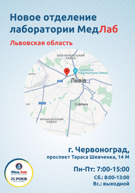 Открытии нового отделения "МедЛаб" в городе Червоноград во Львовской области!