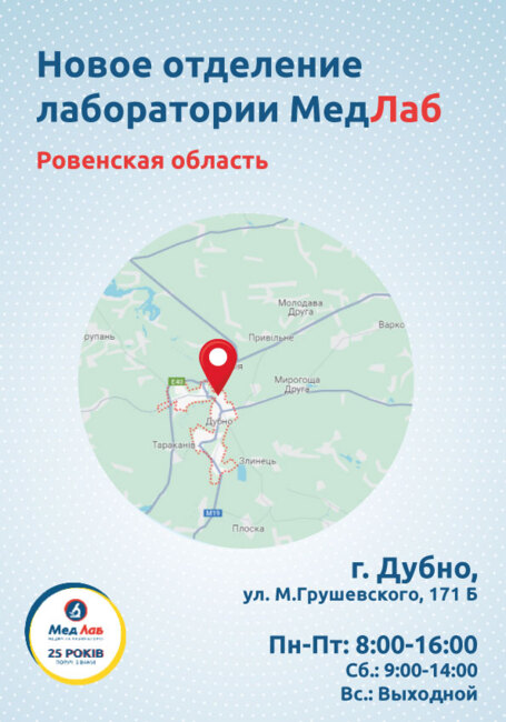 Новий пункт в г. Дубно!