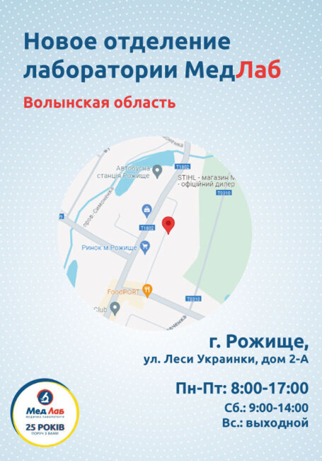 Новый пункт в г. Рожище.