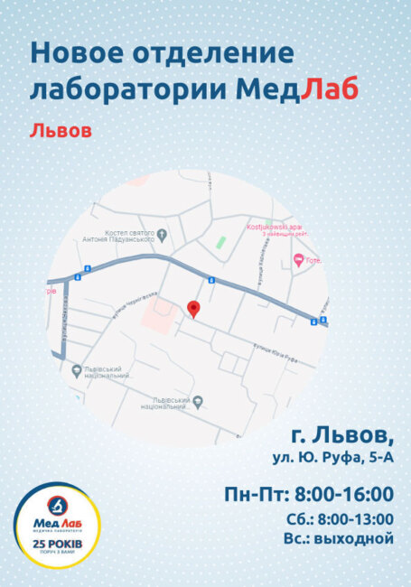 Новое отделение "МедЛаб" уже работает во Львове!