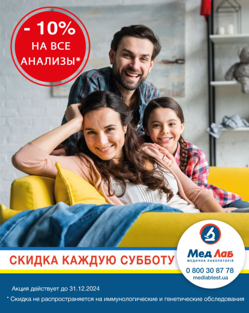Скидка - 10% каждую субботу