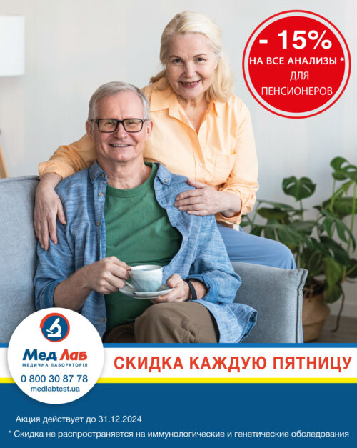 Скидка пенсионерам каждую пятницу- 15%