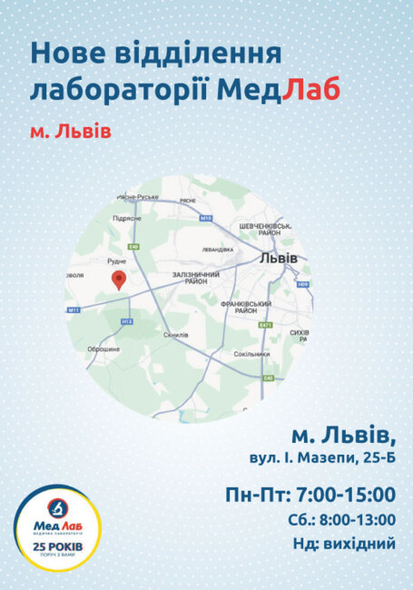 Теперь "МедЛаб" и в Нововолынске!
