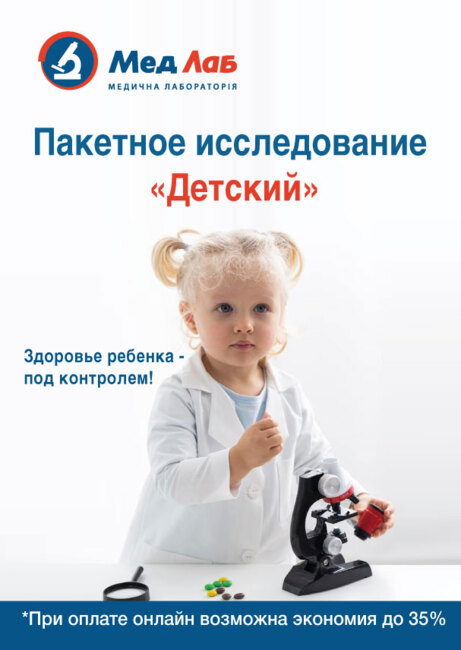 Пакет №987 «Детский»