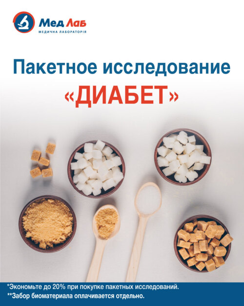 Пакет № 8 "Диабет": Индекс HOMA-IR; Инсулин; Глюкоза в крови; Гликозилированный гемоглобин; С-пептид