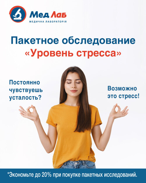 Уровень стресса