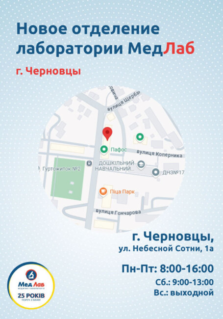 Бесплатный анализ крови в честь открытия! Посетите наше отделение в городе Черновцы!