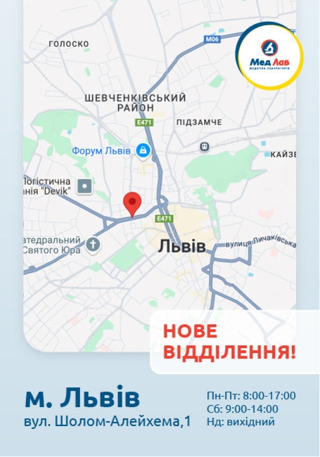 Шосте відділення «МедЛаб» уже працює у Львові!