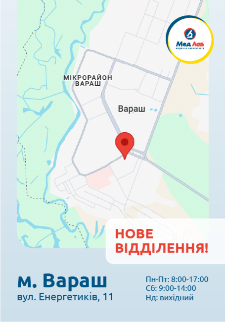 Відкриття нового пункту медичної лабораторії МедЛаб у  місті  Вараш