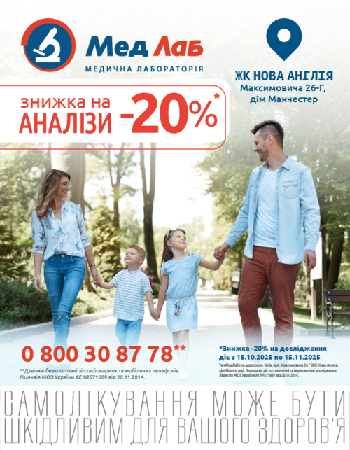 MeдЛаб у ЖК «Нова Англія» знову працює для вас!