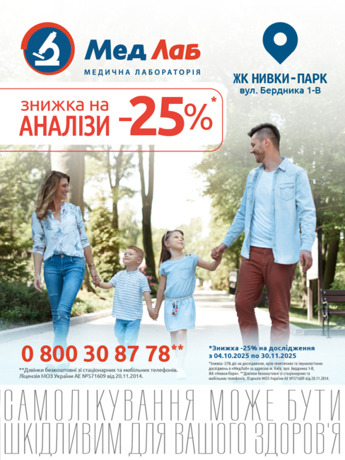 Відкриття нового пункту медичної лабораторії МедЛаб у  місті  Києві ЖК Нивки-Парк!