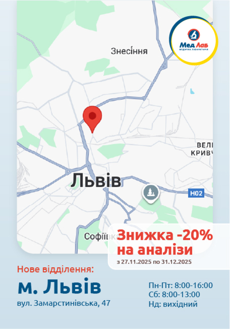 МедЛаб відкрив новий пункт у Львові