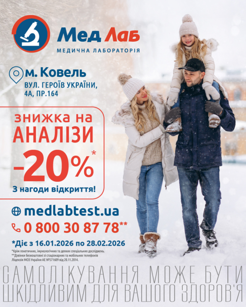 Відкриття нового відділення МЕДЛАБ у Волинській області, м. Ковель