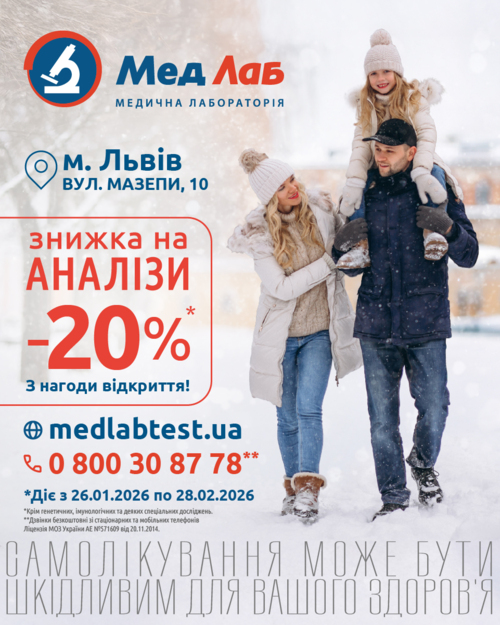 Відкриття нового відділення МЕДЛАБ у м. Львів