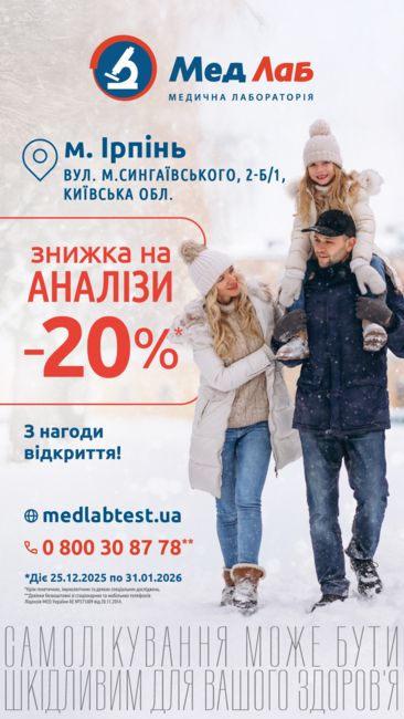 Відкриття нового відділення МЕДЛАБ у Київській області, м. Ірпінь