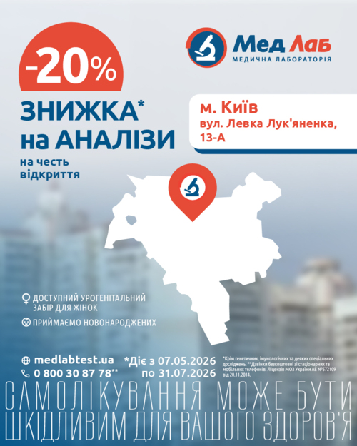 Ми відкрили нове відділення в м. Київ