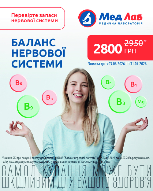 Новий комплексний чекап для оцінки рівня нейротропних вітамінів групи B (B1, B2, B3, B6, B9, B12), магнію та загального стану крові