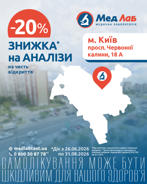 Нове відділення в Києві, проспект Червоної калини, 18-А