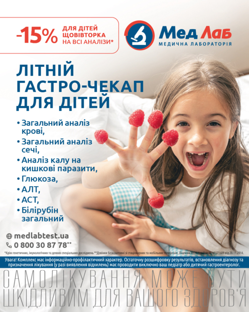 Літній гастро-чек-ап для дітей зі знижкою -15% щовівторка