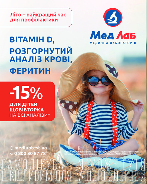 Літо - найкращий час для профілактики