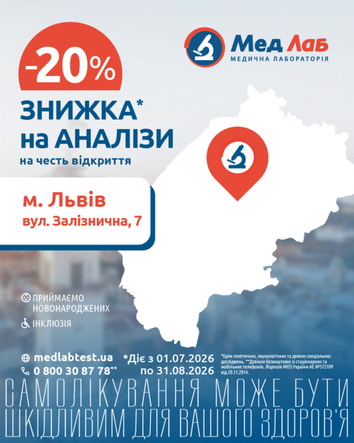 Відкриття нового відділення у м. Львів, вул. Залізнична, 7