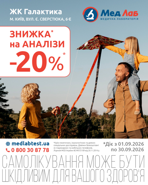 MeдЛаб дарує знижку - 20% на дослідження у пункті за адресою:​ Київ, вул. Є. Сверстюка, 6-Е (ЖК Галактика)