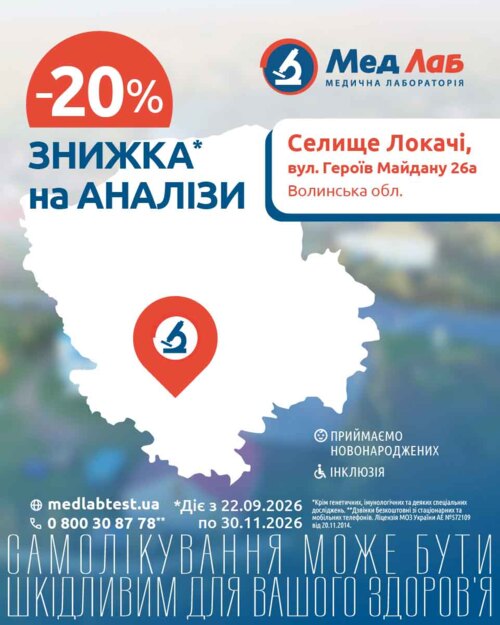 Відкриття нового відділення:​ Володимирський район, Волинська область,селище Локачі, вул. Героїв Майдан, 26а