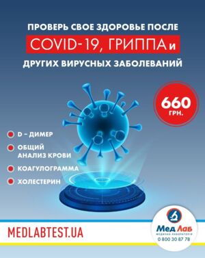 Covid-19, грипп и другие вирусные заболевания
