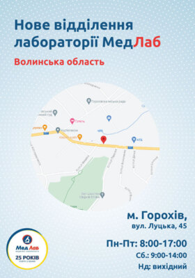 Відкриття нового пункту у місті Горохів!