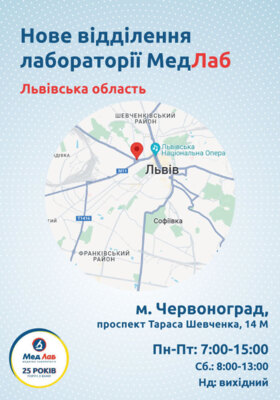 Відкриття нового відділення “МедЛаб” у місті Червоноград на Львівщині!