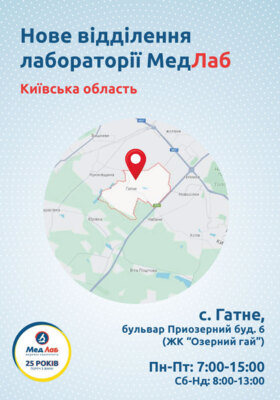 Відкриття нового пункту в с. Гатне!