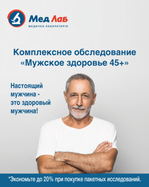Здоровый мужчина 45+