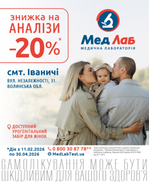 Відкриття нового відділення, смт. Іваничі, Волинська область