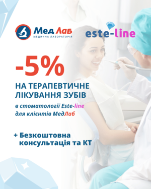 АКЦІЯ від наших партнерів - стоматологічної клініки Este-line