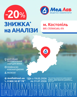 Ще одне відділення МедЛаб у Рівненській області, м. Костопіль