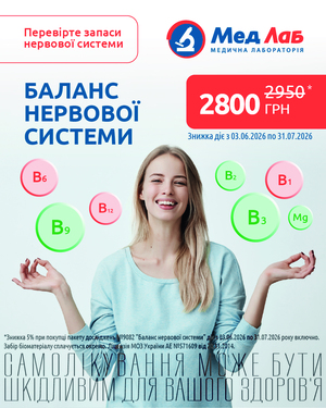 Новий комплексний чекап для оцінки рівня нейротропних вітамінів групи B (B1, B2, B3, B6, B9, B12), магнію та загального стану крові