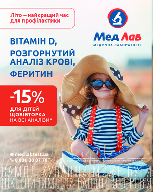 Літо - найкращий час для профілактики