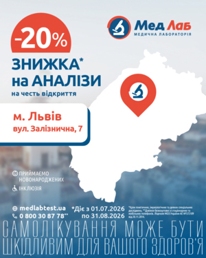 Відкриття нового відділення у м. Львів, вул. Залізнична, 7