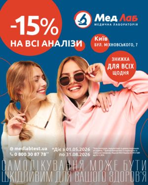 Вигідна діагностика в Києві на Печерську: знижка -15% для ВСІХ!
