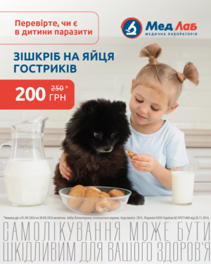 АКЦІЯ ВЕРЕСНЯ! на дослідження код 2015 Зішкріб (змив) на яйця гостриків (ентеробіоз) з периональних складок