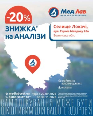 Відкриття нового відділення:​ Володимирський район, Волинська область,селище Локачі, вул. Героїв Майдан, 26а