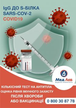 Як перевірити рівень імунітету до коронавірусу після одужання або вакцинації?