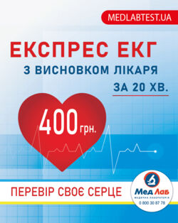 ЕКГ