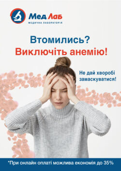 Пакет №9098 "Исключите анемию"