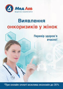 Пакет №9099 "Выявляем онкориски у женщин"