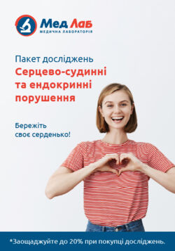 Пакет №9057 "Серцево-судинні та ендокринні порушення": Тиреотропний гормон (TSH), Глікозильований гемоглобін; Ліпідограма (Холестерин, Тригліцериди, ЛП високої щільності, ЛП низької щільності, ЛП дуже низької щільності, Коефіцієнт атерогенності).