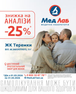 Даруємо знижку - 25% на дослідження у пункті за адресою: Київ, вул. Ак. Заболотного, 15-Г (ЖК Теремки)